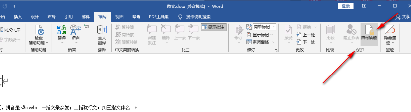 word怎么锁定编辑防止被别人修改