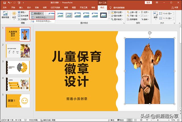 怎么替换ppt背景模板（ppt模板的图片更换的两种方法）(6)