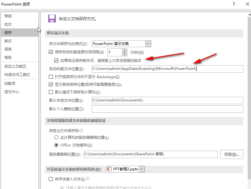 ppt如何设置自动保存