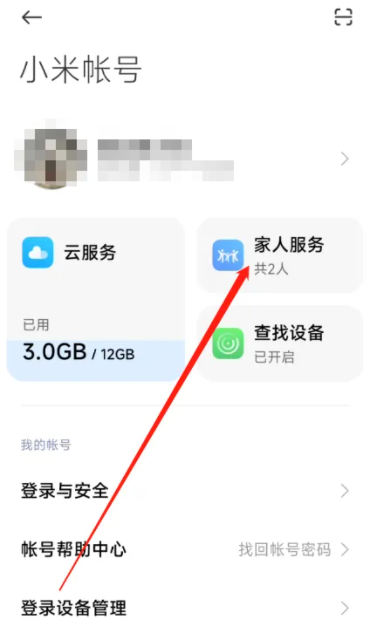 ​小米13云服务怎么添加家庭成员
