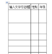 word表格输入文字后表格变高怎么办