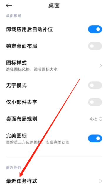 ​小米13最近任务样式在哪找回