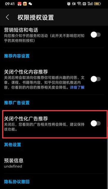 知乎在哪关闭个性化广告