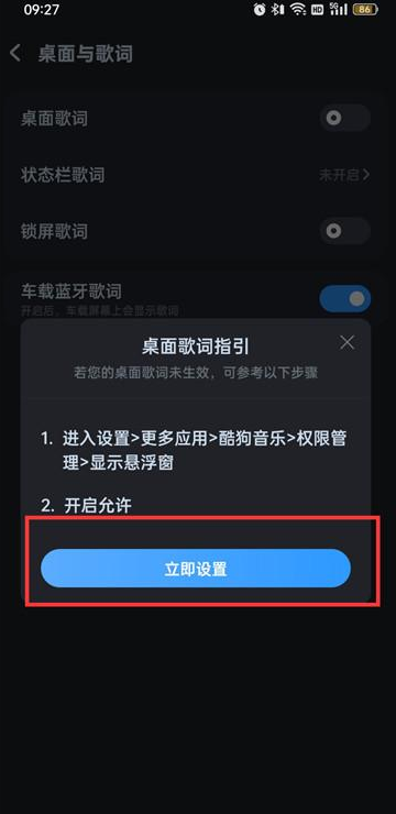 手机酷狗音乐怎么开桌面歌词