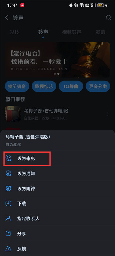 酷狗音乐在哪设置来电铃声