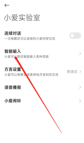 ​小米13小爱智能输入在哪打开