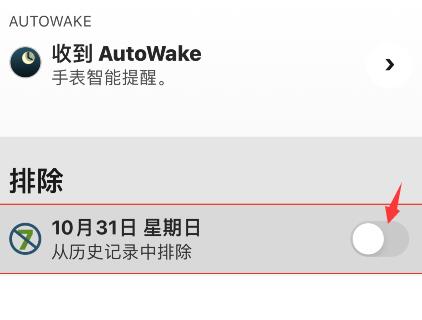 autosleep怎么删除全部记录