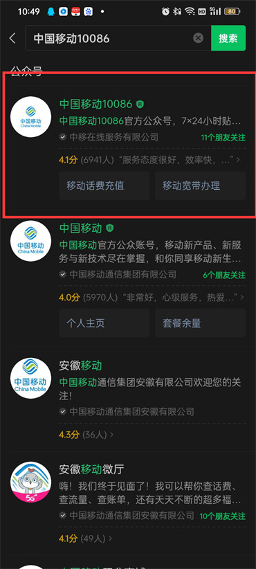 中国移动积分兑换话费怎么兑