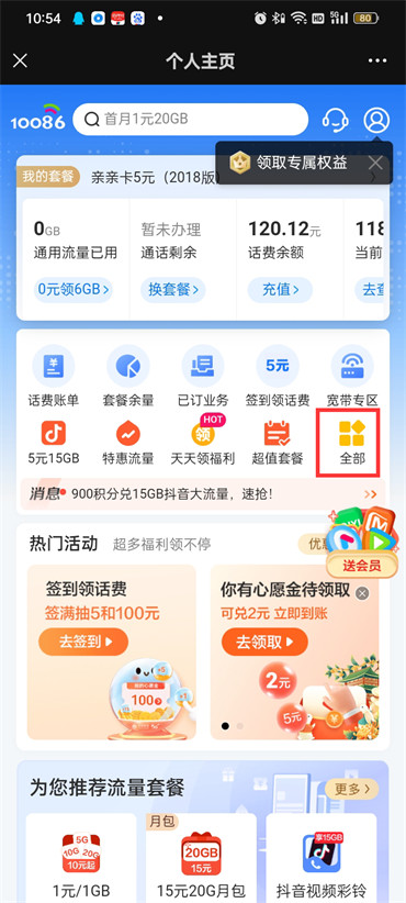 中国移动积分兑换话费怎么兑