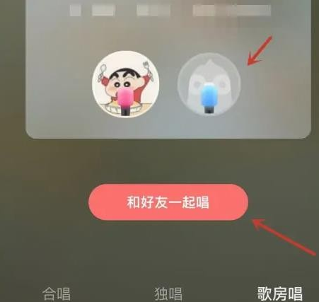 全民k歌怎么和好友一起合唱