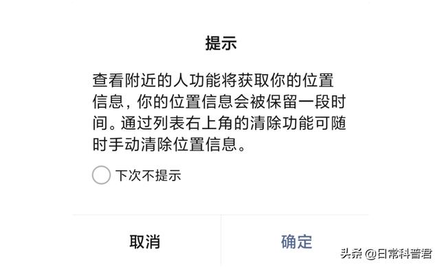 微信上显示的附近的人，是不是她们也在看附近的人才会被显示出来？