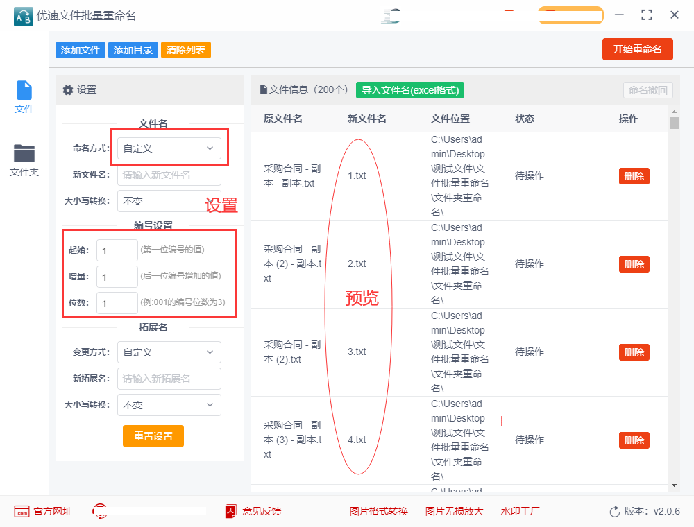 怎么让文件名从1到200顺序排列？