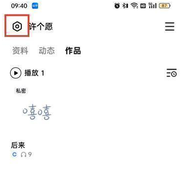 全民k歌如何屏蔽广告