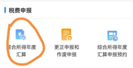 退税选择单独计税还是全年计税 退税单独计税怎么操作