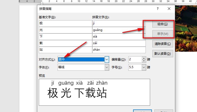 Word文档要怎样给文字添加拼音