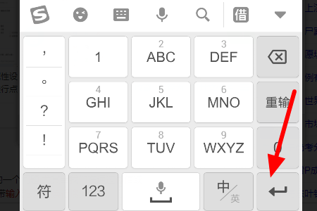 搜狗输入法的换行回车键在哪里