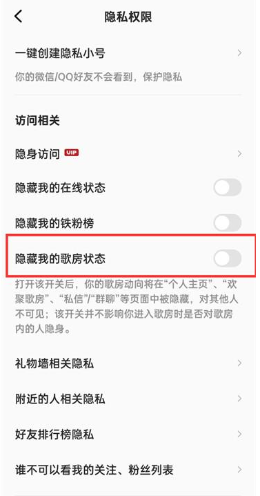 全民k歌在哪隐藏我的歌房状态