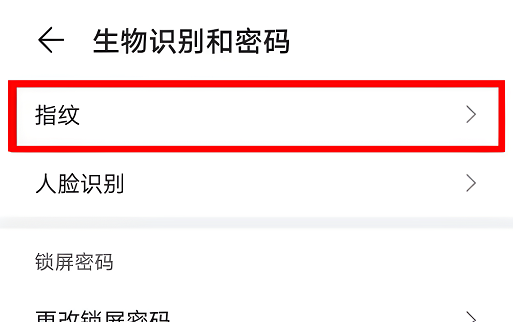 荣耀x40指纹解锁在哪添加