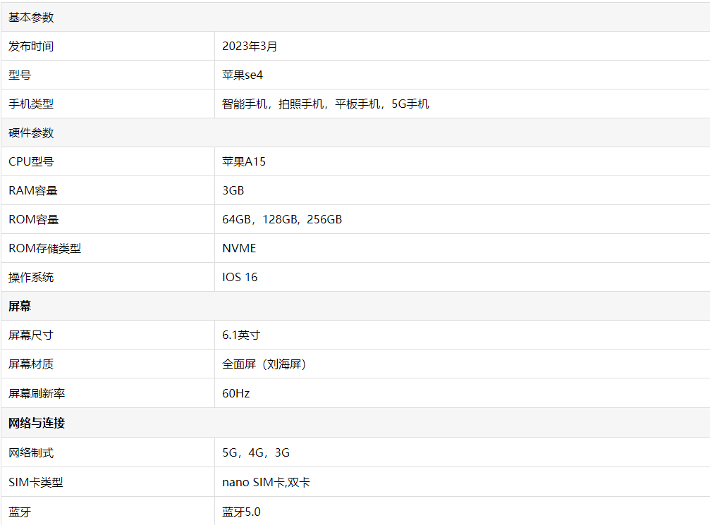 苹果se4配置怎么样 苹果se4参数配置一览