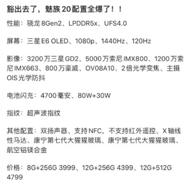 魅族20系列什么时候发布 魅族20价格及参数配置一览