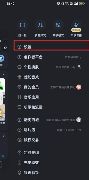 酷狗音乐如何关闭问候语 取消hello酷狗问候语步骤一览