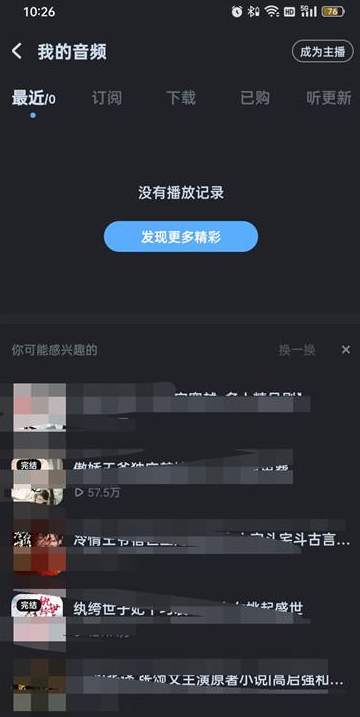 酷狗音乐在哪看电台播放记录 酷狗音乐查看收听记录方法介绍