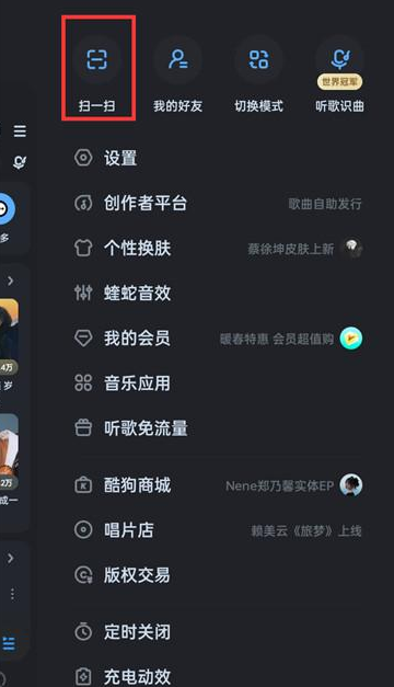 酷狗音乐我的二维码在哪里 酷狗音乐查看个人二维码步骤一览