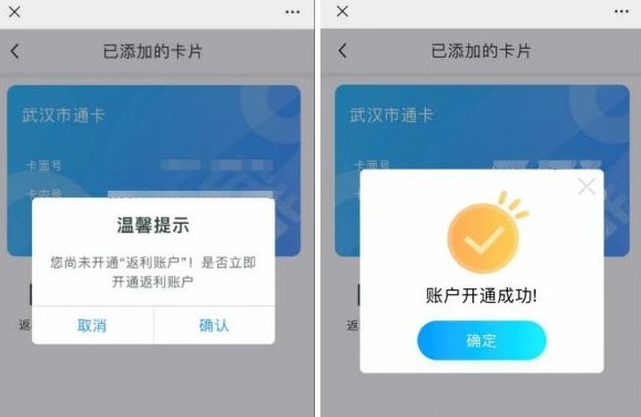 武汉通返利账户余额如何圈存 武汉通返利账户领取教程一览