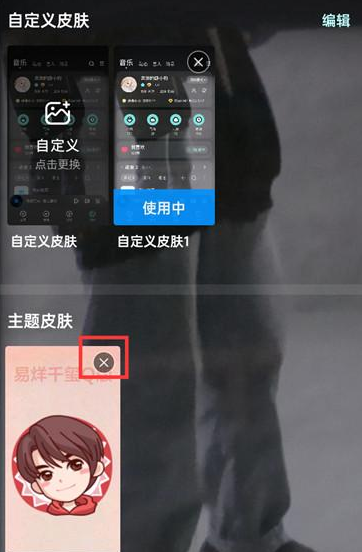 酷狗音乐如何删除多余个性皮肤 酷狗音乐删除个性皮肤方法分享