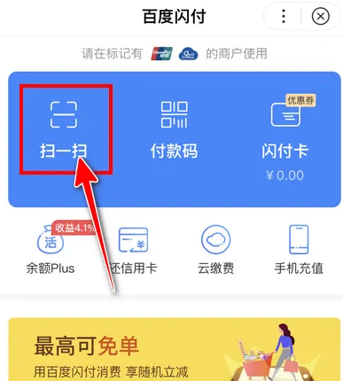 百度闪付卡怎么用 百度闪付卡付款及使用流程一览