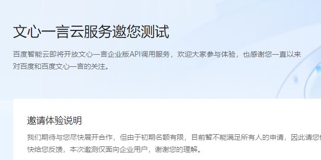 百度文心一言邀请码在哪申请 内测邀请码获取入口及方法分享