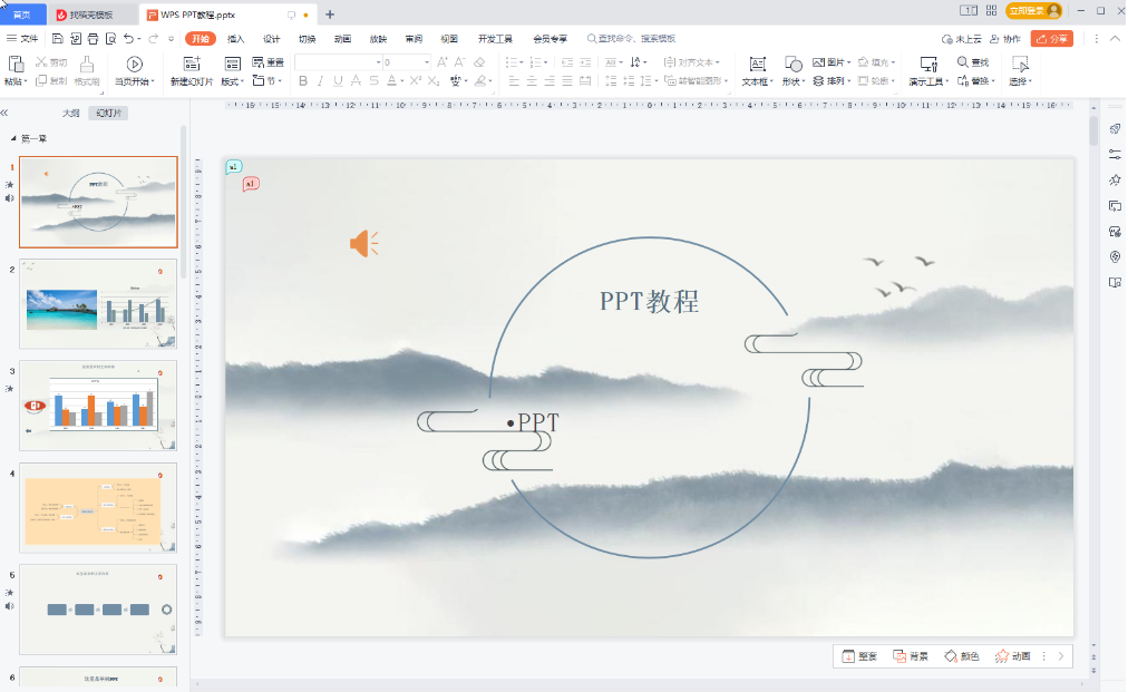 wps怎么去掉ppt的背景音乐 ppt删除音频操作一览