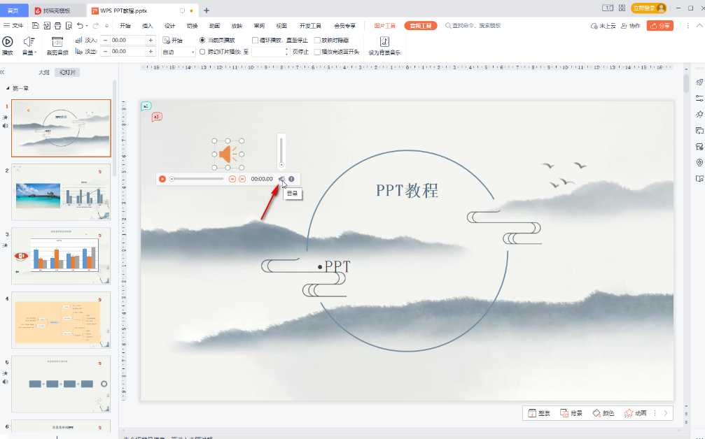 wps怎么去掉ppt的背景音乐 ppt删除音频操作一览