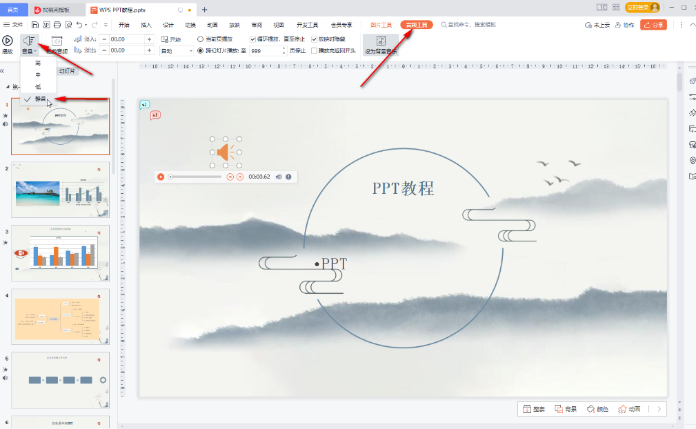 wps怎么去掉ppt的背景音乐 ppt删除音频操作一览