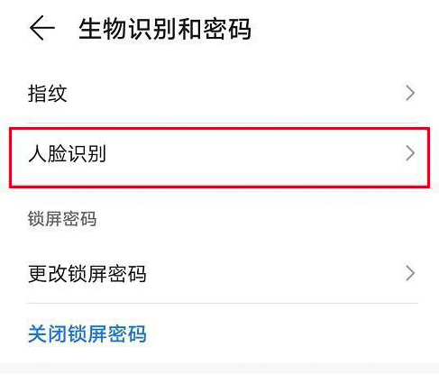 荣耀Magic5在哪里设置人脸解锁 荣耀Magic5开启面部识别功能教程