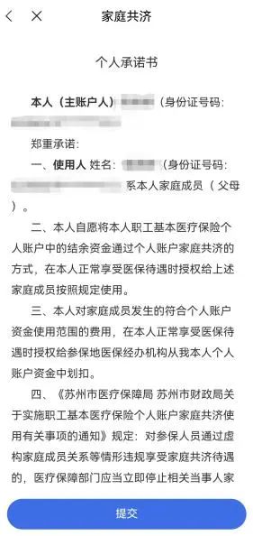 江苏医保云家庭共济账户绑定后如何使用 医保家庭共济账户使用方法详解