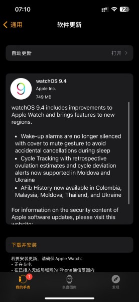 watchOS9.4版本如何更新 watchOS9.4版本功能介绍