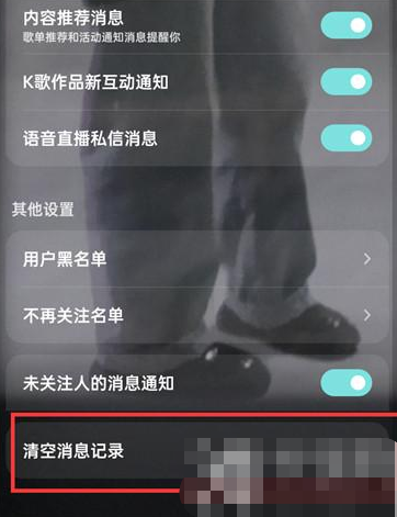 酷狗音乐怎么清空消息记录 酷狗音乐删除聊天记录方法介绍