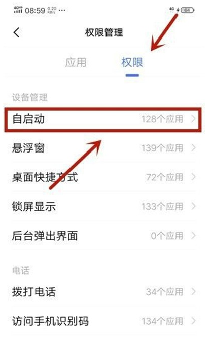 iQOOZ7x在哪设置应用权限 iqoo手机更改应用权限步骤一览