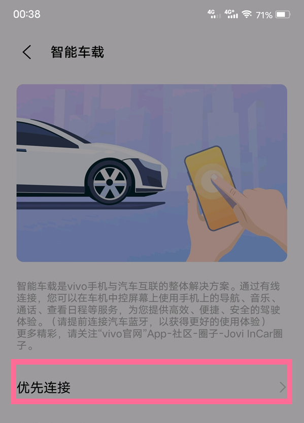 vivoX90Pro+如何连接汽车 vivo车机互联教程一览