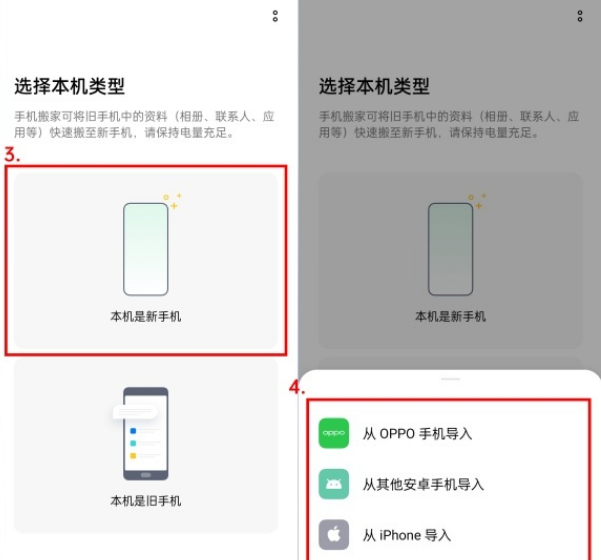 OPPOFindX6怎么传输数据到新手机 OPPO手机搬家换机教程一览