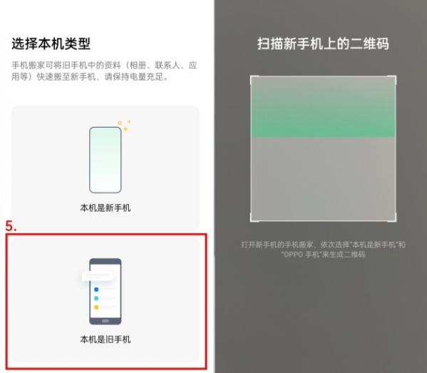 OPPOFindX6怎么传输数据到新手机 OPPO手机搬家换机教程一览