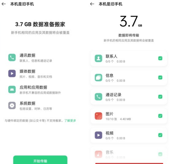 OPPOFindX6怎么传输数据到新手机 OPPO手机搬家换机教程一览