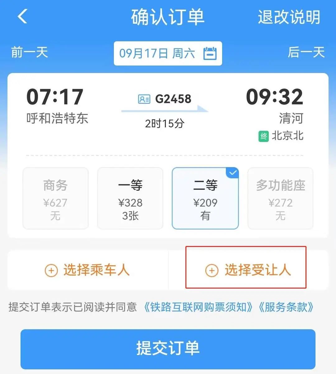 如何免费坐高铁 12306兑换积分免费坐高铁操作流程图文介绍