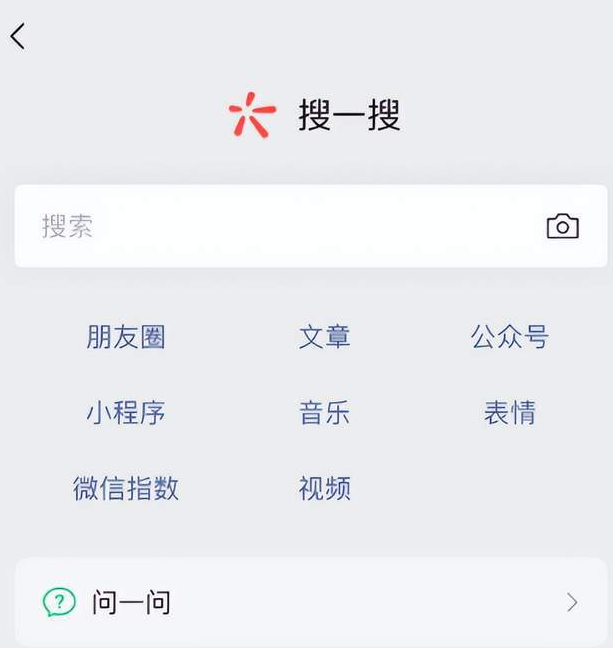 微信问一问怎么用 微信问一问功能及玩法介绍