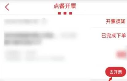 肯德基app怎么开发票 肯德基开发票流程步骤一览