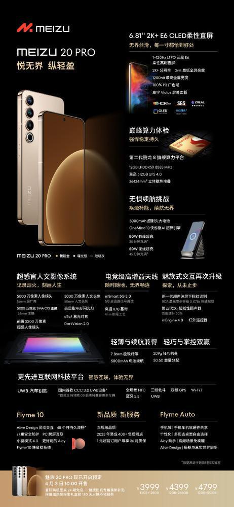 魅族20系列哪款机型性价比高 魅族20、20Pro、20INFINITY全系对比分析汇总