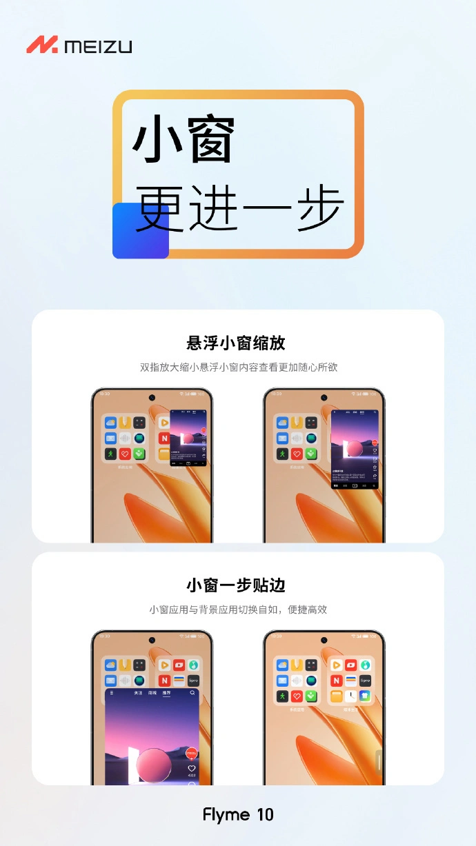 flyme10有哪些新功能 魅族flyme10新增功能及亮点图文盘点介绍