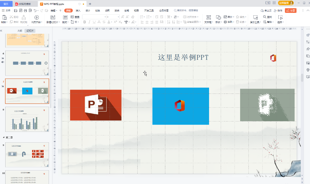 wpsppt背景网格怎么去除 ppt取消网格线方法介绍