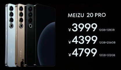 魅族20价格多少 魅族20全系售价、配色、内存版本一览
